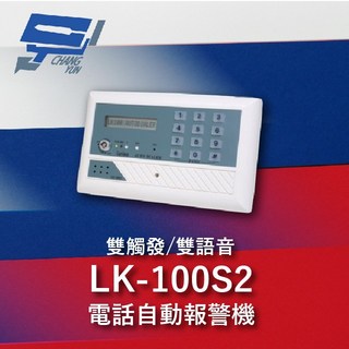 昌運監視器 Garrison LK-100S2 電話自動報警機 雙語音 雙觸發 LCD顯示, 1個, 數量