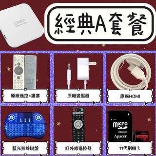 安博11年度旗艦 贈品送好送滿, 安博經典A:飛鼠鍵盤+備用遙控+刷機卡