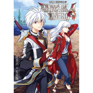 惡魔獵人NERO前傳：初戰！范郝辛之子／紅茶君、布里斯【智慧型立体學習體系】兒童冒險小說, 詳見包裝, 紅茶君, 惡魔獵人NERO前傳