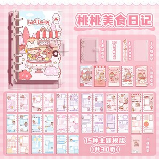 手帳本套裝, 美食日記