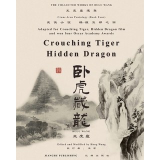 臥虎藏龍電影原著"鶴-鐵五部"&... 平裝版, Jianghu Publishing, 英文