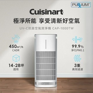 Cuisinart 美膳雅 UV-C抗菌空氣清淨機 (CAP-1000TW), White, CAP-1000TW