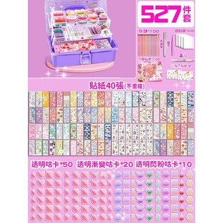 現貨 熱門豪華咕卡527套裝組 貼紙咕卡 兒童咕卡貼紙套裝, 527件組（送紫色收納盒）
