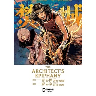 (英文圖書) Architect's Epiphany 平裝版, Nakama Press, 英文