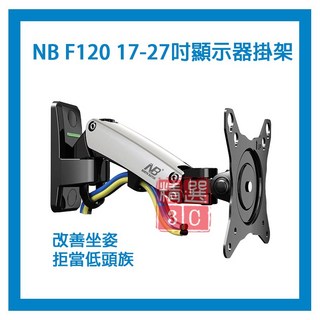 NB F120 液晶電視伸縮壁掛架 (17-27吋) 顯示器掛架 - 可多方向升降旋轉