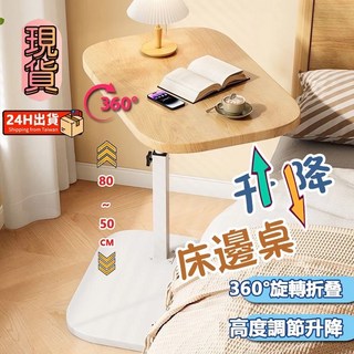 360°旋轉升降床邊桌，高度可調節，折疊收納，適用於臥室客廳，台灣現貨, 原木色