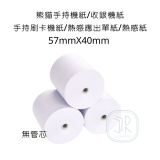 熊貓感熱紙 無管芯 57mmx40mm 手持刷卡機/收銀機適用 熱感應出單紙 (4入), 詳見包裝, 1個