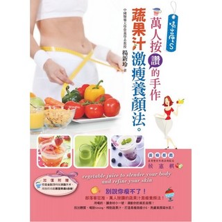 手作蔬果汁養顏法 食譜書, 楊新玲