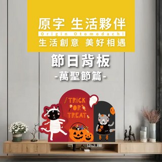 原字 萬聖節派對背板, 幽靈, 1入