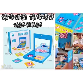 鏡像拼圖益智桌遊, 詳見包裝