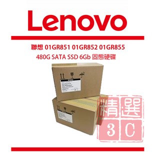 聯想 Lenovo 01GR851 01GR852 01GR855 480G SATA SSD 6G 固態硬碟, 480GB