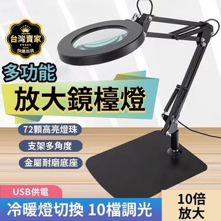 WEIFTON 多功能放大鏡檯燈 三色十檔調光 10倍放大 USB供電 折疊多角度支架 金屬穩固底座, (黑色) 底座方款, 1個