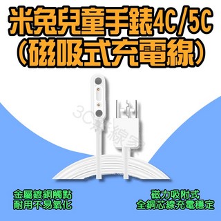 米兔兒童手錶磁吸充電線, 米兔4C螢幕保護貼