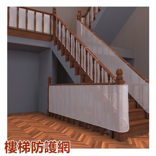 安全加厚防護網 陽台/樓梯/欄杆通用護網 兒童防墜網, 白, 1個
