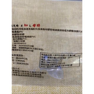 知母時 吸鼻器配件, 知母時-藍色輔助管