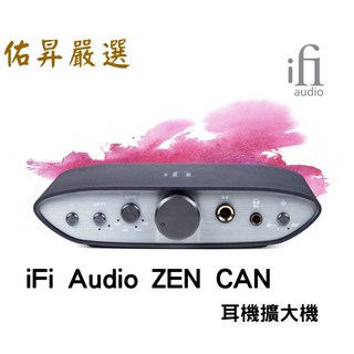 iFi Audio ZEN CAN 耳機擴大機 耳擴 4.4mm平衡 迷你桌上型系統