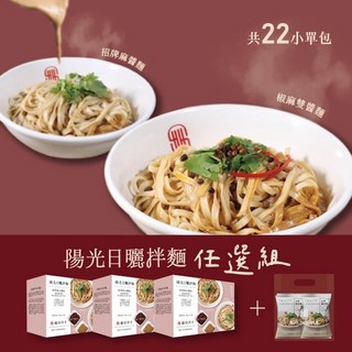 【年節禮盒】瑞玲伴手 陽光日曬拌麵 經典綜合禮盒X3 任選組 伴手禮 乾拌麵 招牌麻醬麵 椒麻雙醬麵 外省麵 麻醬麵, 詳見包裝, 綜合禮盒(6入)X3,椒麻雙醬麵X1