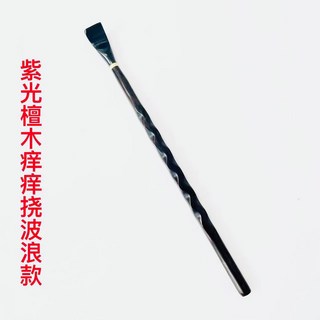 天龍紡 波浪款－#癢癢撓#黑牛角不求人#烏木不求人#不求人#原木不求人#竹片不求人#檀木不求人#實木不求人, 1個