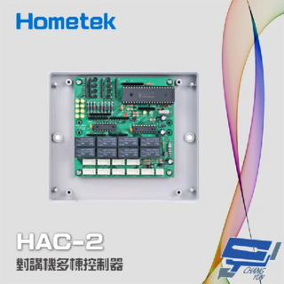 Hometek HAC-2 對講機多棟控制器 可控制2048只室內機 8迴路獨立管理 昌運監視器, 1個, 數量