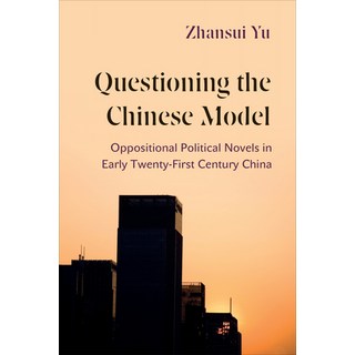 (英文圖書) Questioning the Chinese Model: Oppositional Political Novels in Early Twenty-First Century China 精裝版, University of Toronto Press, 英文