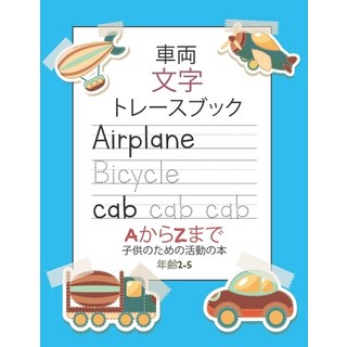 (英文圖書)車両文字トレースブッ... 平裝版, Independently Published, 英文