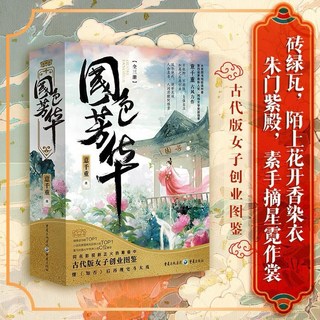 （台灣現貨）國色芳華 全3冊 意千重著 楊紫李現主演電視劇原著小說 古風宅鬥, 青島出版社, 意千重