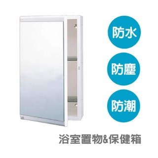 華冠牌衛浴三層收納鏡櫃31公分HM-411W，防水防潮，浴室收納好幫手, 白色