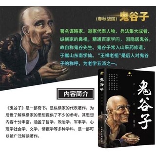 口才三絕3冊, 鬼谷子