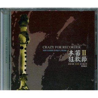 【大鴻音樂圖書】木笛狂歡節2示範CD - 陳孟亨美國木笛演奏碩士示範
