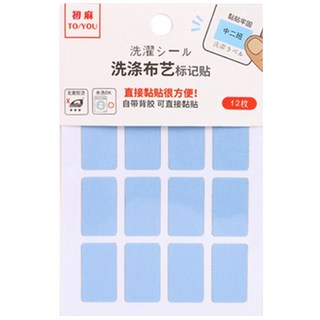 初麻 TO/YOU 可水洗姓名貼 洗滌布藝標記貼 4色入 免熨燙衣物文具分類貼, 布藝標記貼, 1套, 4個裝