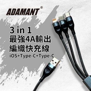 3 in 1 尼龍編織快充傳輸線