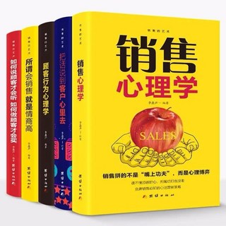 全世界最貴的銷售技巧課, 銷售5冊