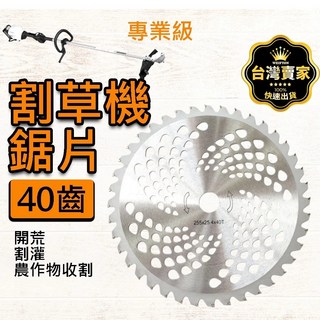 割草機刀片 割草刀片 割草鋸片 割草機 割草鋸片 40齒 60齒 80齒 割草刀 割草圓刀片 圓鋸片 鋸片