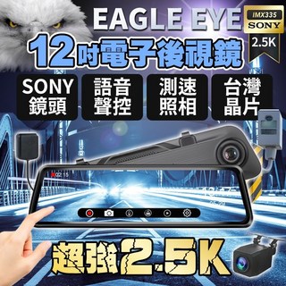 Eagle Eye 12寸 2.5K GPS WiFi SONY鏡頭行訊記錄器, 12吋2.5K電子後視鏡＋1080P後鏡頭＋電源供應線＋6米後拉線(※休旅車貨車請用10米後拉線)