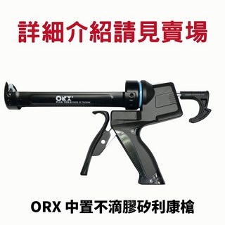 不滴膠矽利康槍, 1個