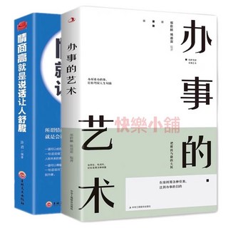 情商說話術+辦事藝術套書：周文強推薦，提升人際關係與成功技巧, 情商高