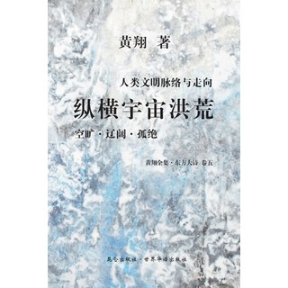 纵横宇宙洪荒 平裝版, Blurb, 英文