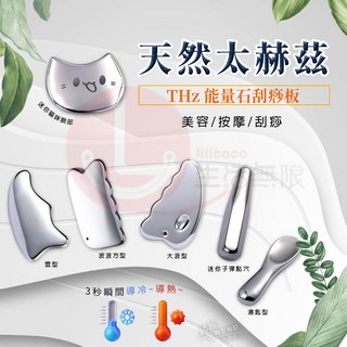CY. 天然太赫茲能量石刮痧板 多晶矽刮痧板 美容按摩器 臉部身體刮痧刀, Silver