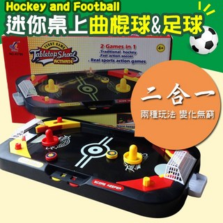 迷你桌上型曲棍球足球二合一對打台，親子桌面冰球英式足球趣味益智玩具, 多色, 1個