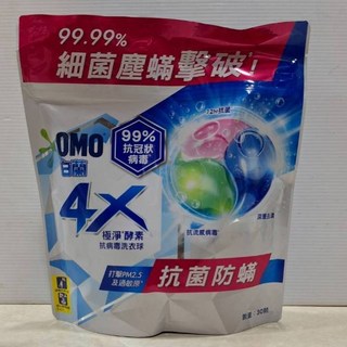 白蘭 4X酵素極淨超濃縮洗衣球 抗病毒洗衣精 30顆入, 30顆