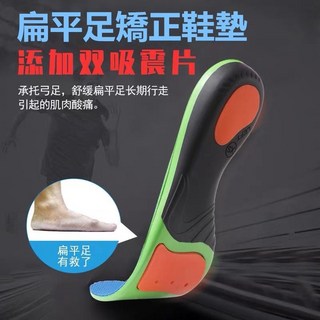 機能運動足弓鞋墊 (透氣/雙重減震/矯正/PU材質)