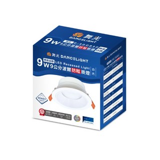舞光 9.5CM波爾防眩崁燈 9W, 白光