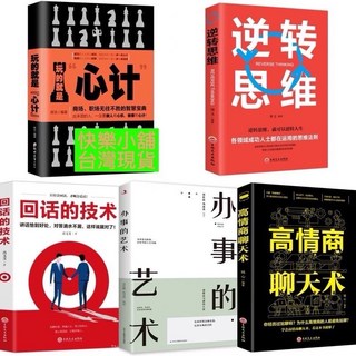 多款套書, 逆轉5冊