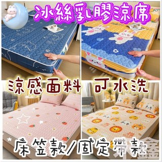 台灣現貨 冰絲涼席 冰涼墊 單人/雙人/加大床涼蓆 乳膠墊 涼墊 乳膠冰絲涼蓆 涼感乳膠涼席, 海藍色, 冰絲, 乳膠