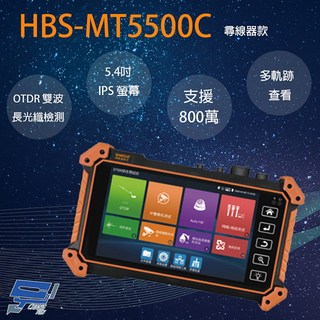 昌運HBS-MT5500C 5.4吋 OTDR網路綜合測試工程寶，具備尋線器功能，適用於監視器測試，提供清晰IPS螢幕顯示, 1個, HBS-5500P