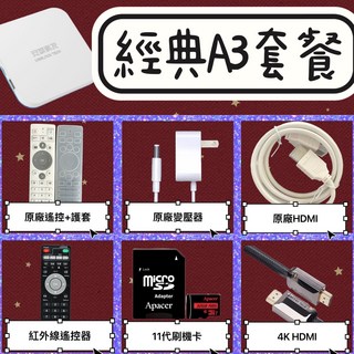 安博11年度旗艦 贈品送好送滿, 安博A3:刷機卡+備用遙控+4KHDM