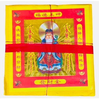 ❰ 添好運 ❱ 環保竹漿紙 土地公發財金 求財 祈福 消災解厄, 詳見包裝