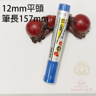 POP麥克筆 大容量粗頭可加墨, LT-12藍色(平頭)