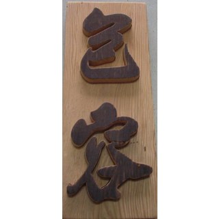 (禪智木之藝)立體雕刻藝術工廠直營-包容, 詳見包裝