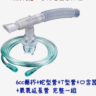 微量加藥噴藥杯組 手持噴霧藥杯組 五件組 藥杯 蛇型管 T型管 口含器 氧氣延長管 化痰噴霧霧化機 呼吸道疾病, 詳見包裝, 詳見包裝
